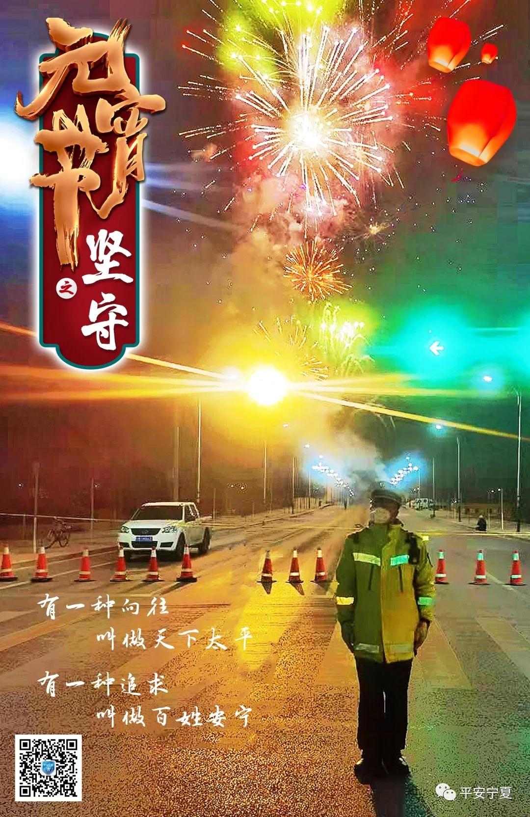 守护万家平安 | 团圆，警色依旧~